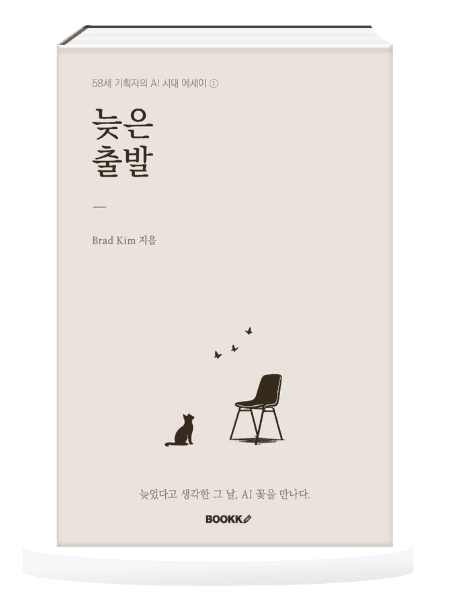 늦은 출발